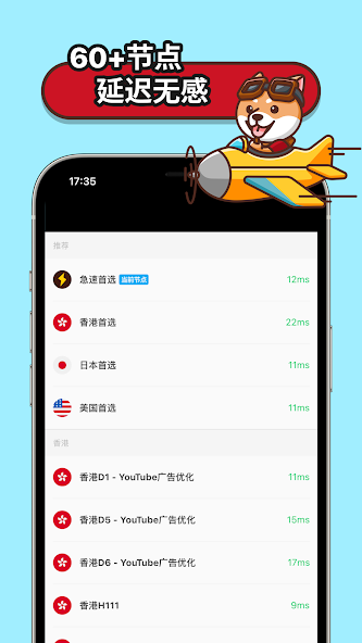 狗急加速器公用账号android下载效果预览图